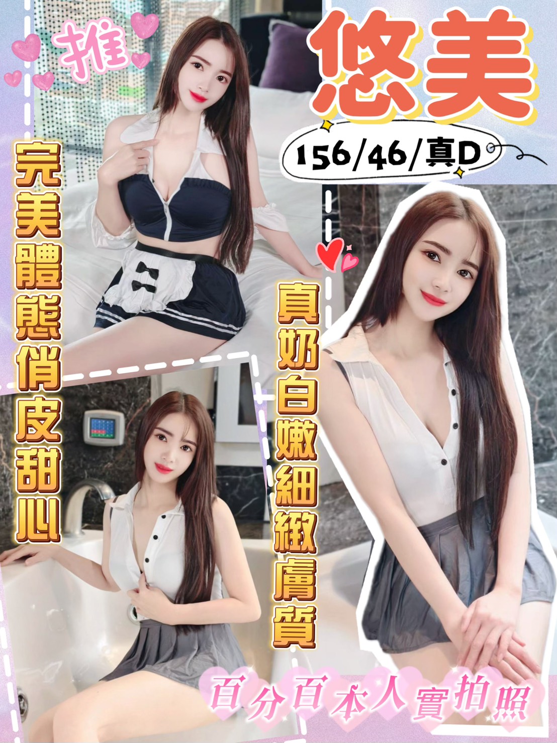 桃園定點茶 悠美 援交
