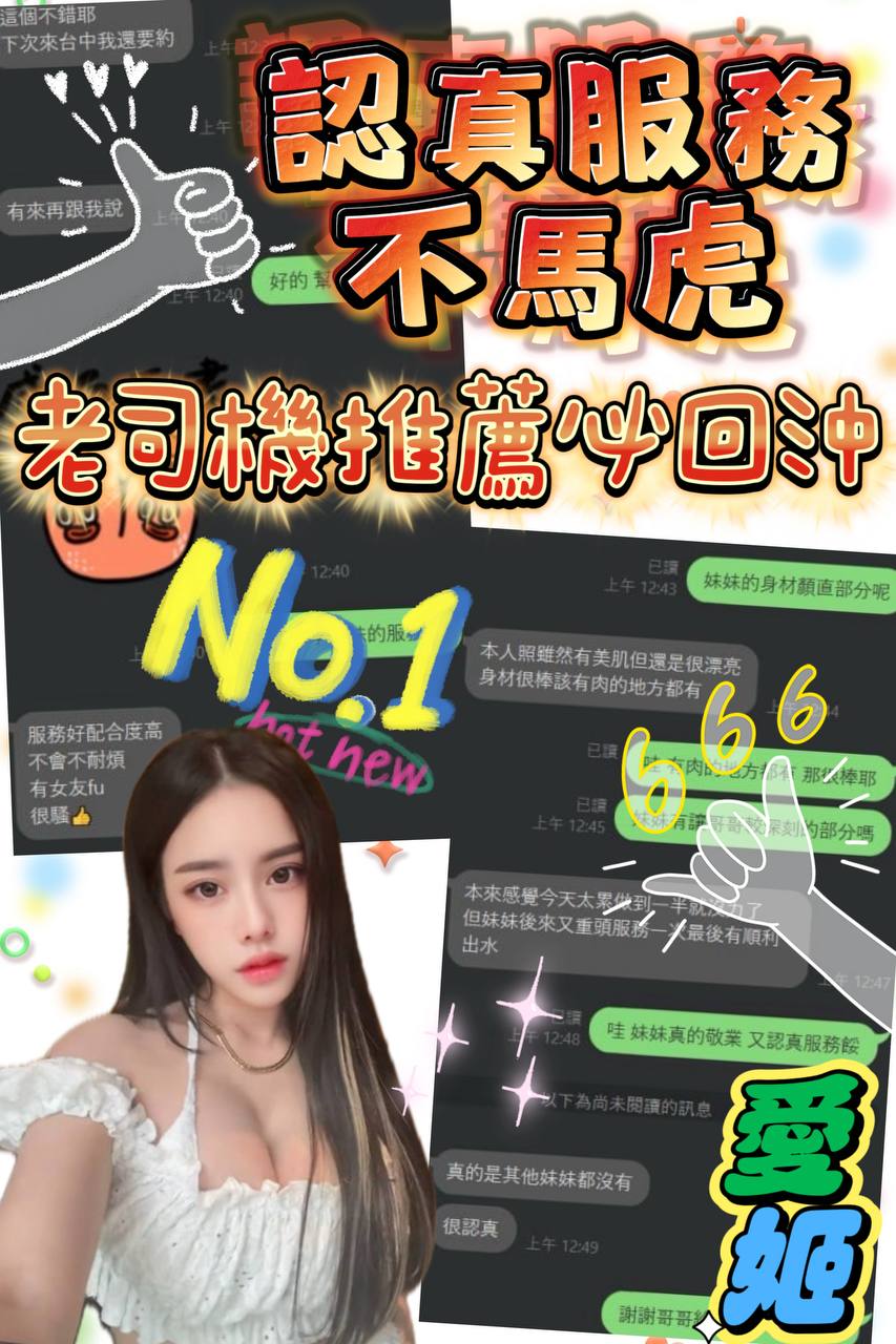 台中定點茶 愛姬 援交:圖片 7