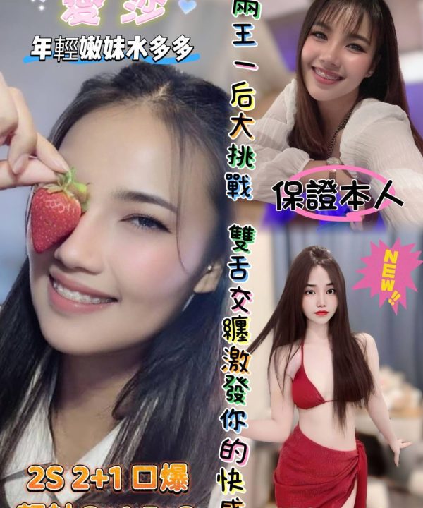 高雄定點茶 愛莎 援交