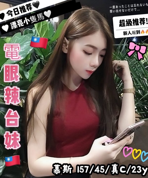 台中定點茶 慕斯 援交