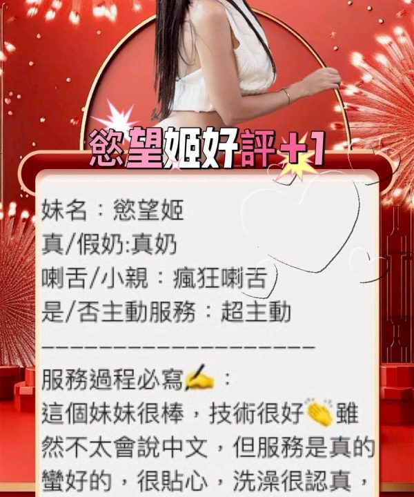 Alternative view of 台中定點茶 慾望姬 援交