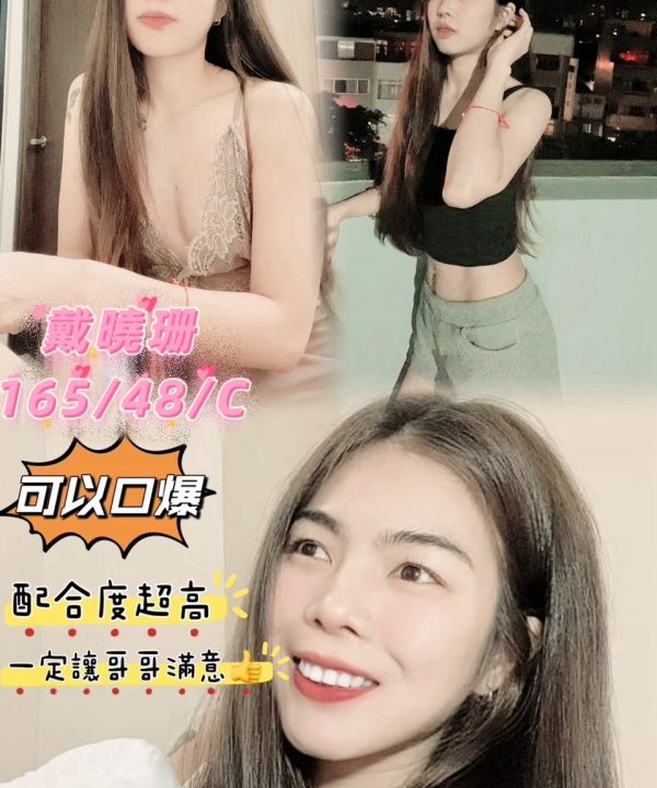 桃園定點茶 戴曉珊 援交
