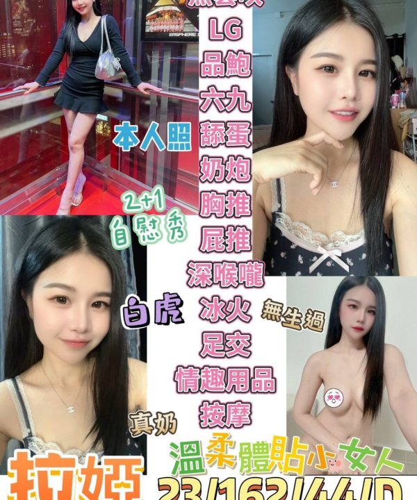 台東定點茶 拉婭 援交