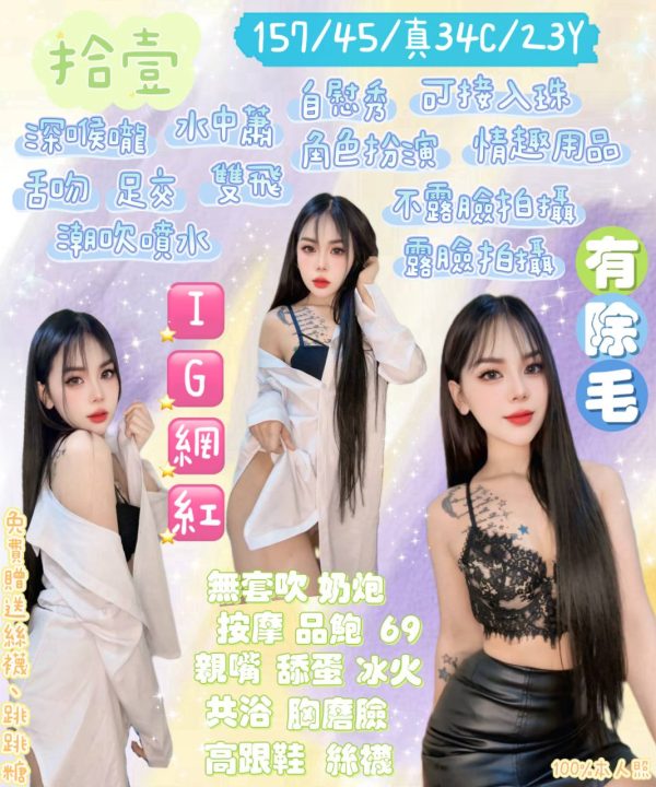 宜蘭定點茶 拾壹 援交