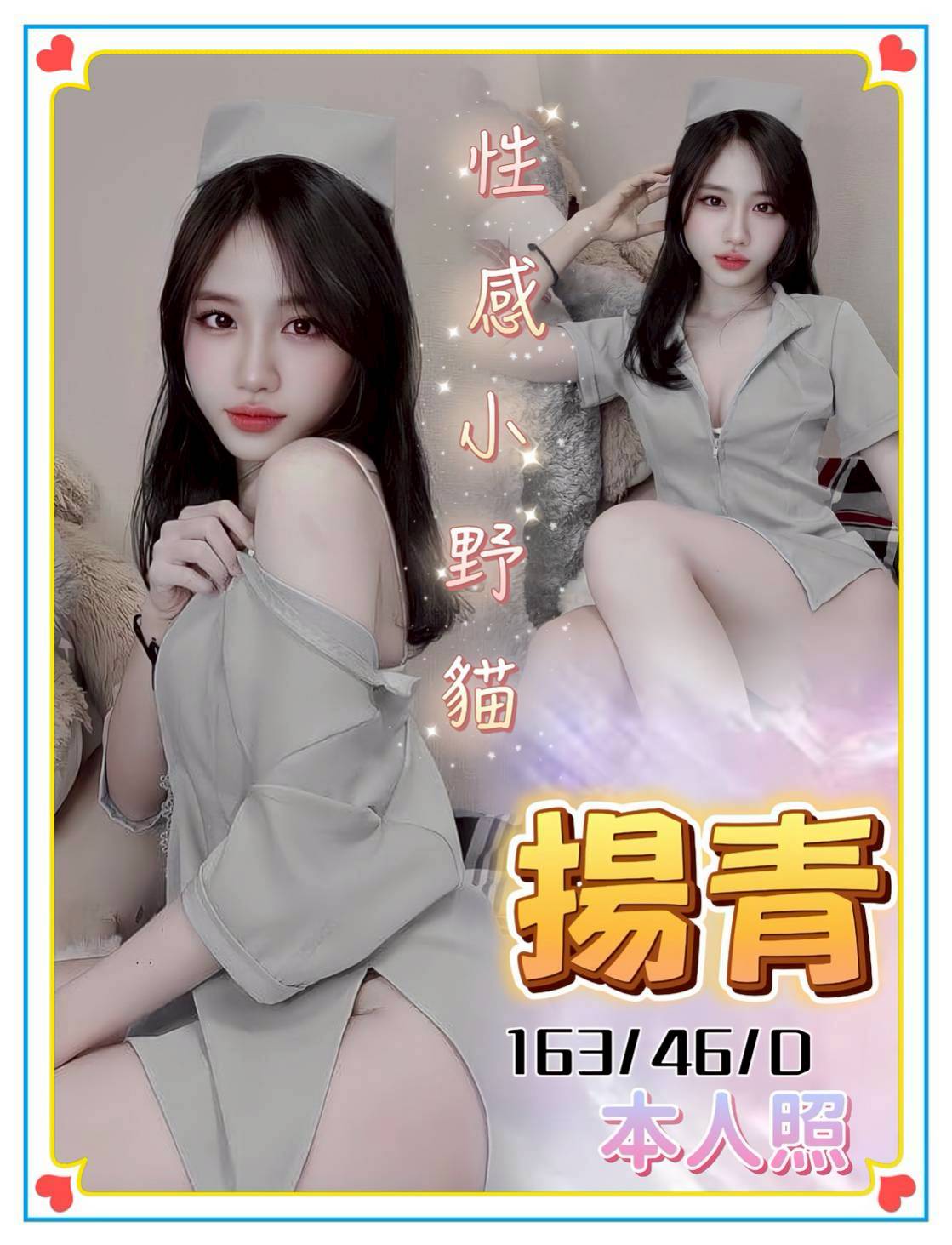 台中定點茶 揚青 援交