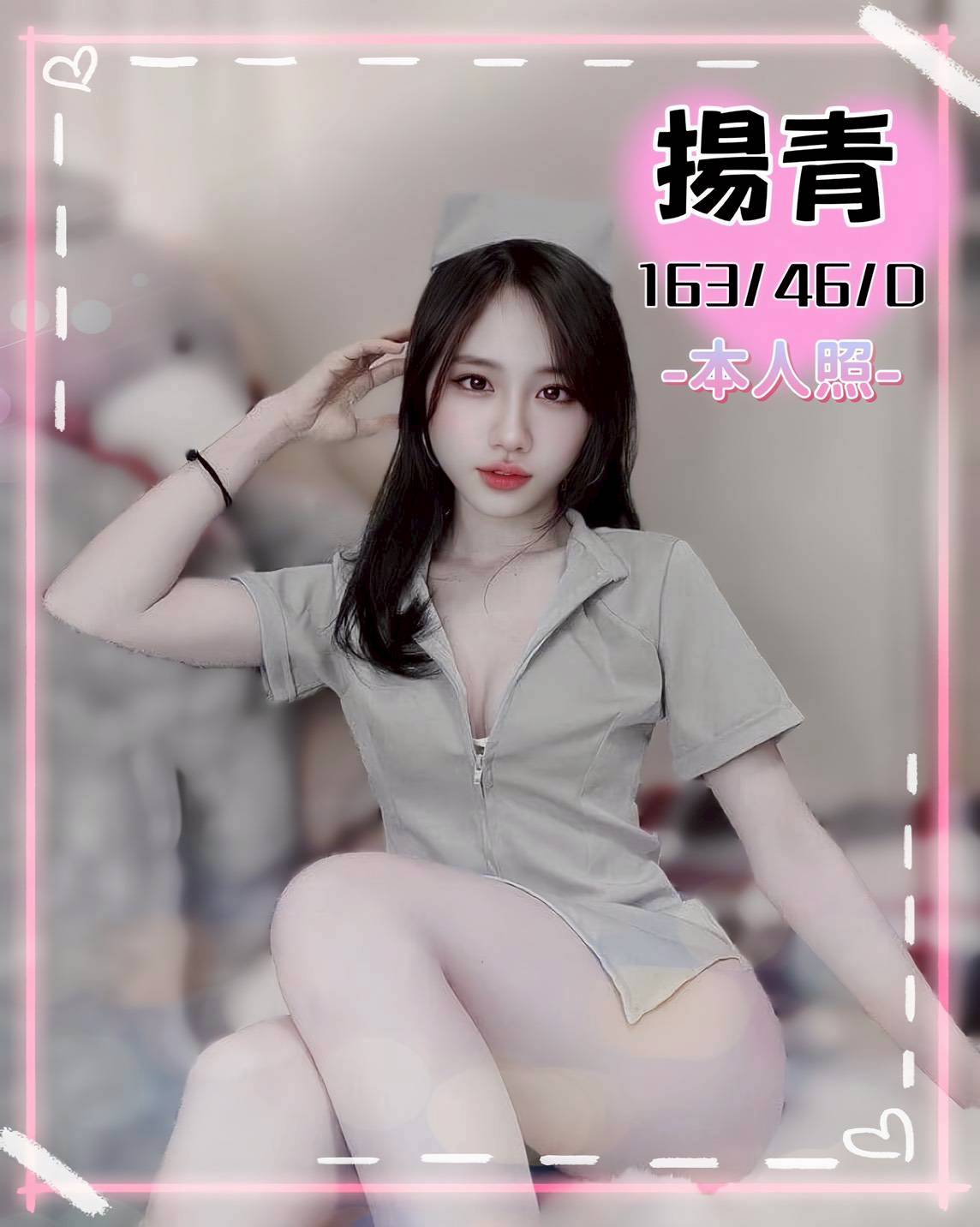 台中定點茶 揚青 援交:圖片 3