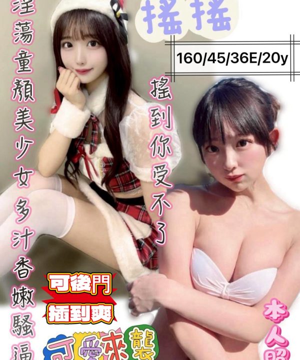 台南定點茶 搖搖 援交
