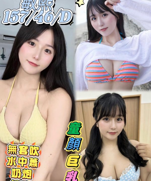 台中定點茶 敏熙 援交