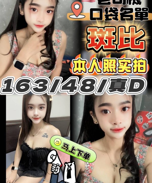 雲林定點茶 斑比 援交