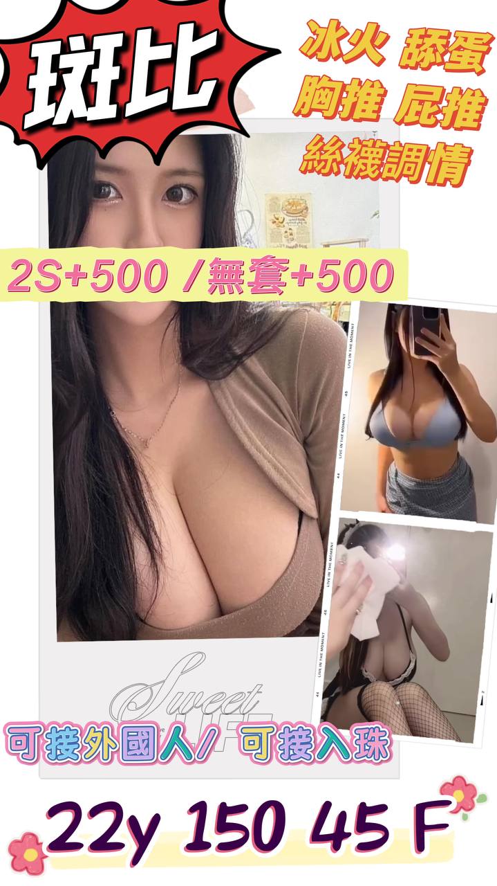 桃園定點茶 斑比 援交
