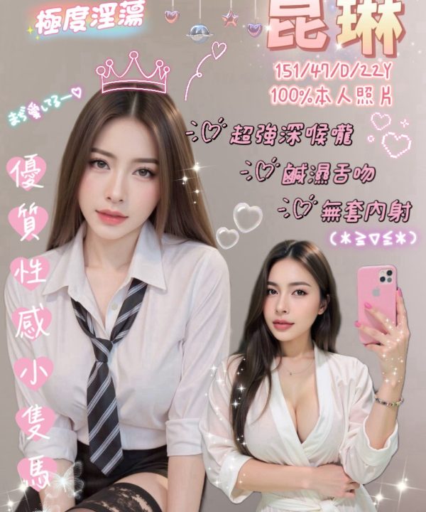 嘉義定點茶 昆琳 援交