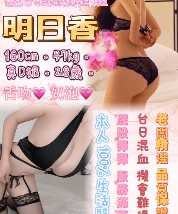 台北定點茶 明日香 援交