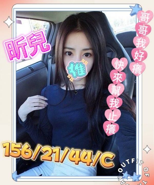 台中外送茶 昕兒 援交