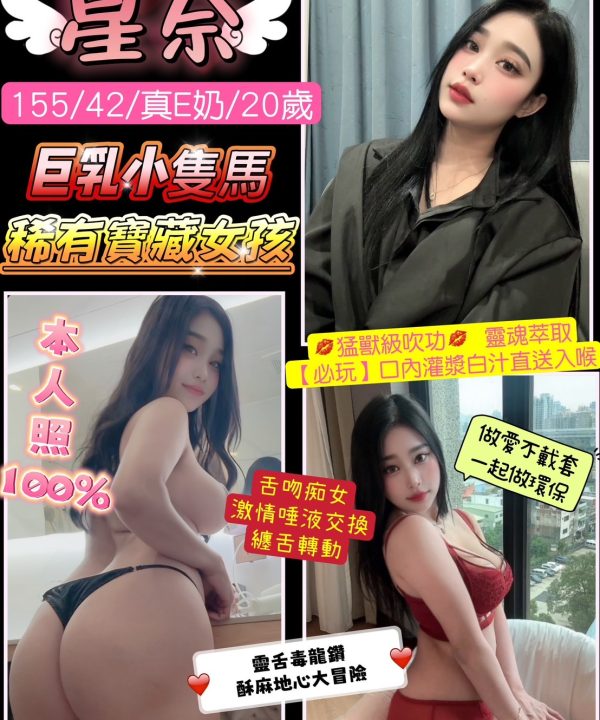 桃園定點茶 星奈 援交