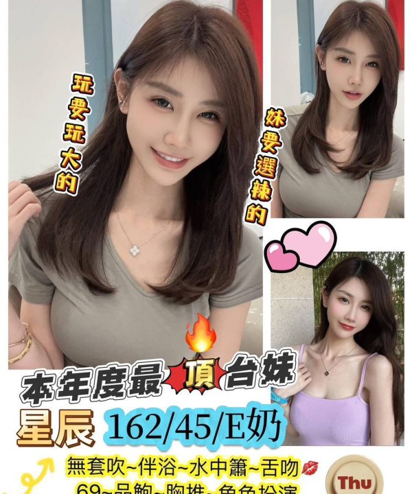 台北定點茶 星辰 援交