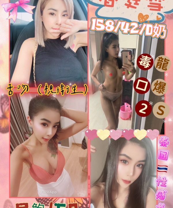 花蓮定點茶 春庭雪 援交
