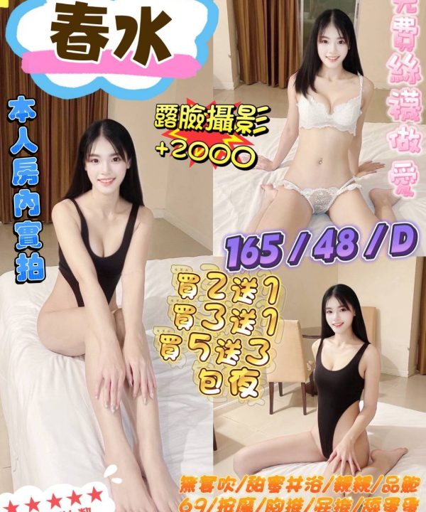 台北定點茶 春水 援交