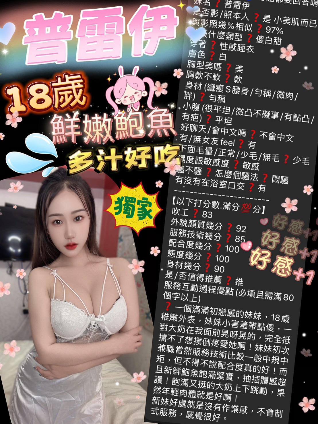 台北定點茶 普雷伊 援交:圖片 2