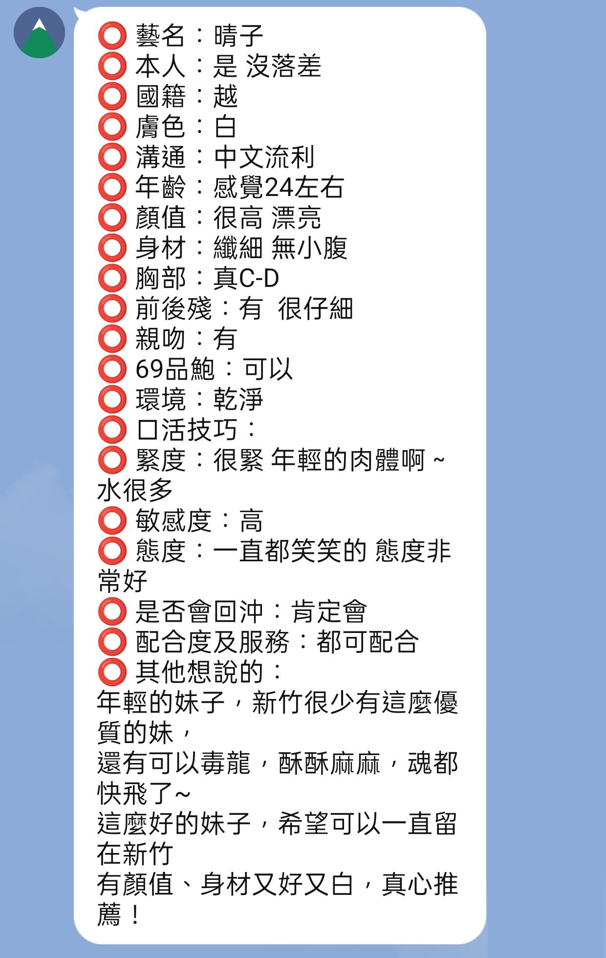 新竹定點茶 晴子 援交:圖片 3