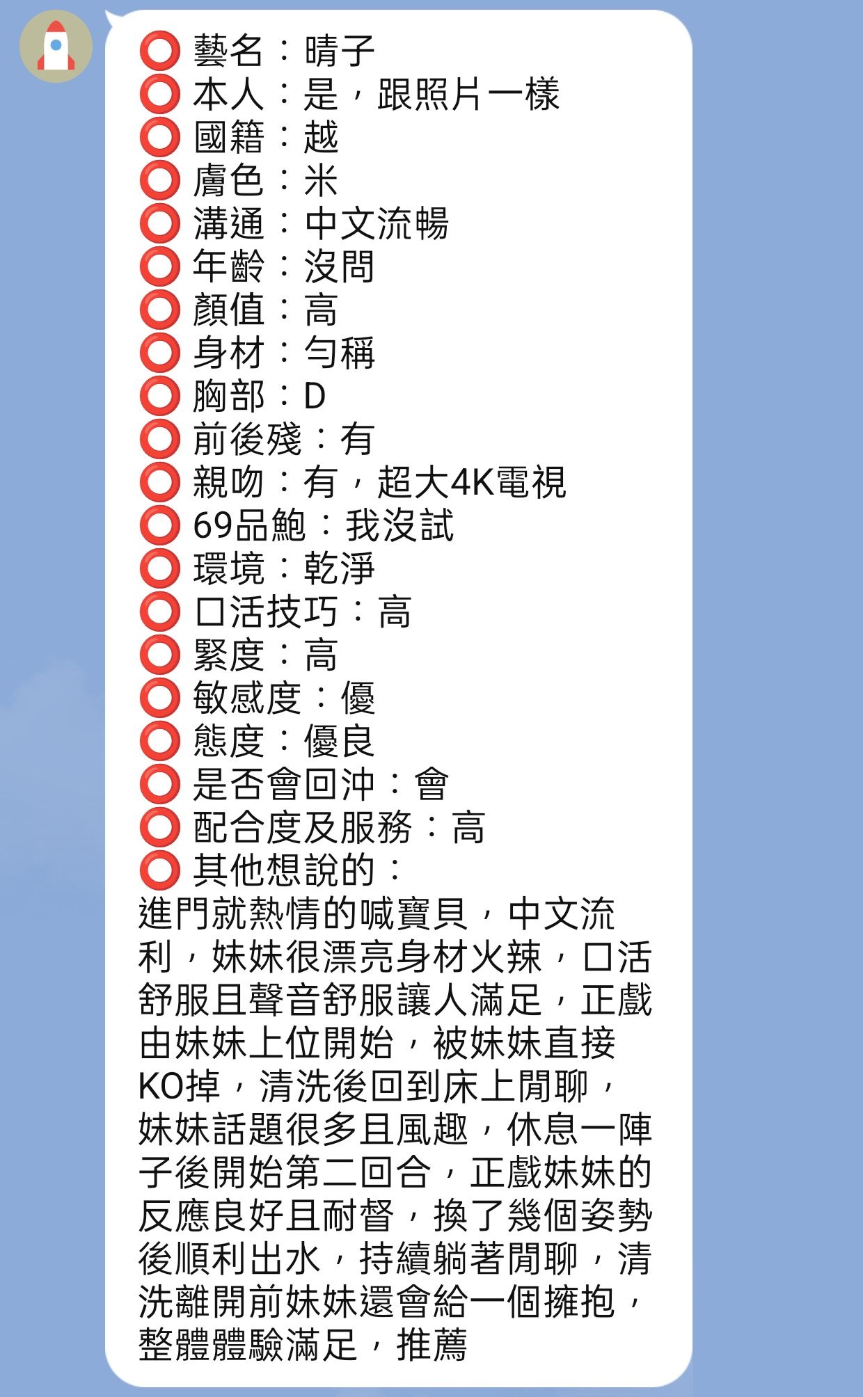 新竹定點茶 晴子 援交:圖片 4