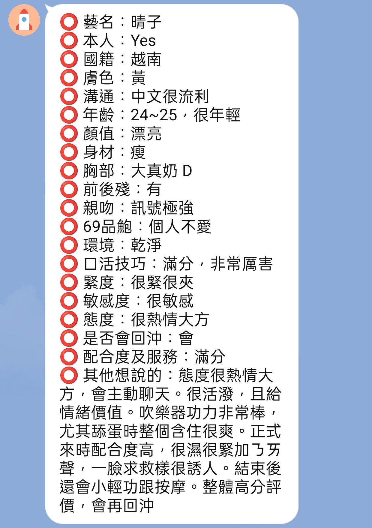 新竹定點茶 晴子 援交:圖片 2