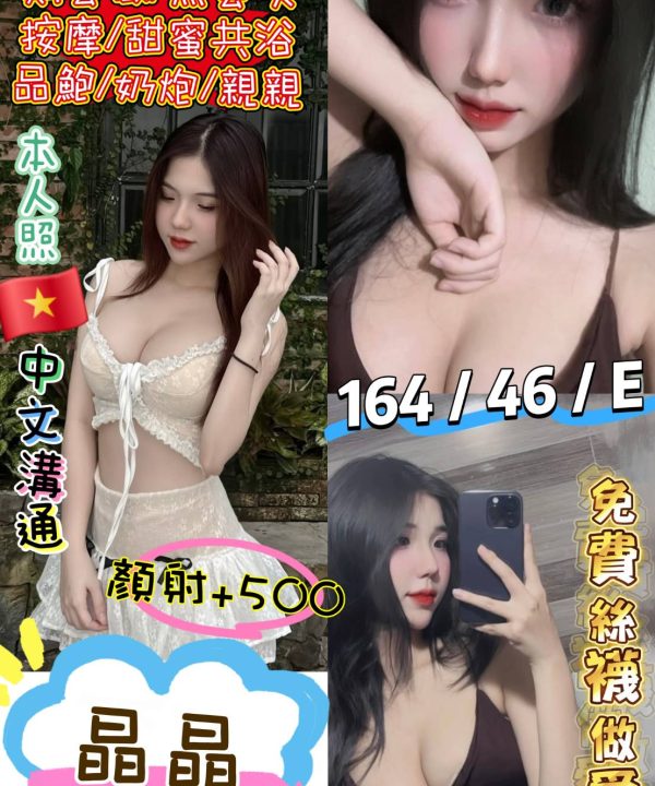 台北定點茶 晶晶 援交
