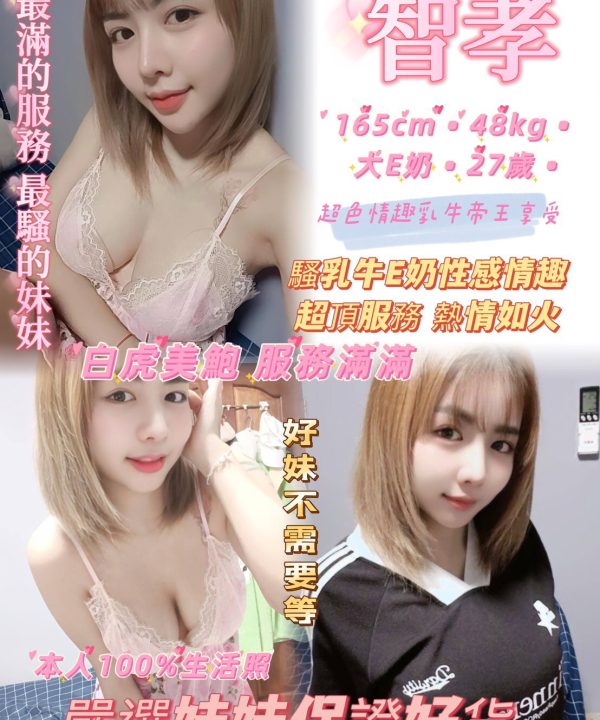 台北定點茶 智孝 援交