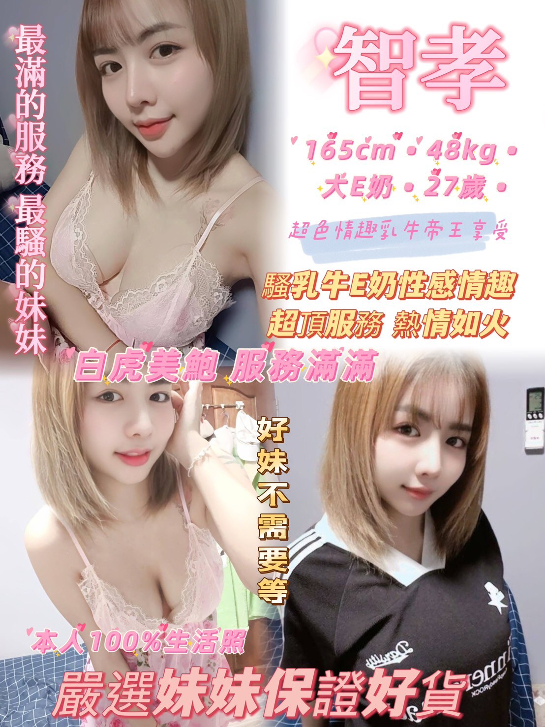 台北定點茶 智孝 援交