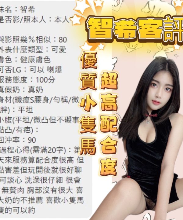 Alternative view of 台中定點茶 智希 援交