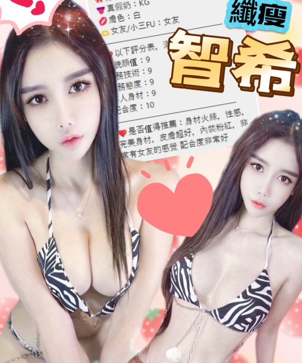 Alternative view of 台北定點茶 智希 援交