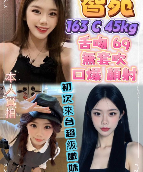 台北定點茶 智苑 援交