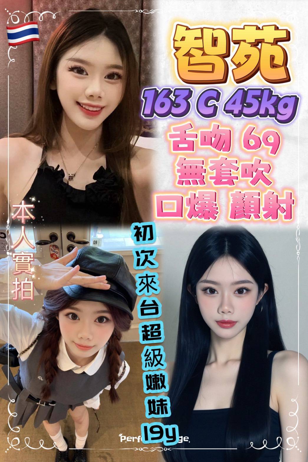 台北定點茶 智苑 援交
