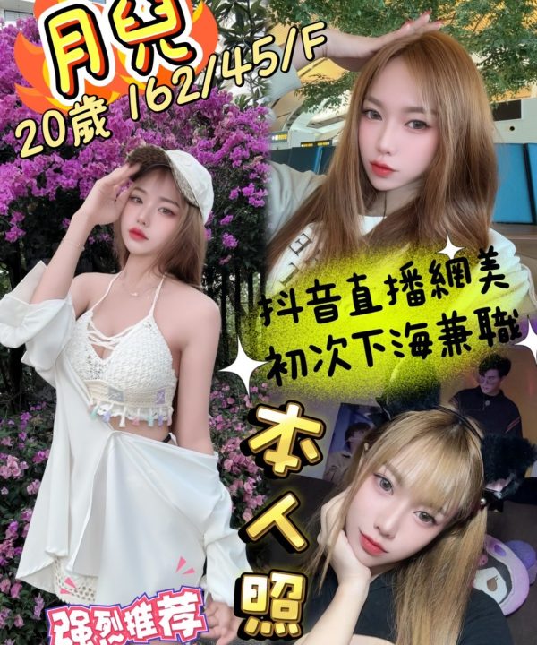 彰化定點茶 月兒 援交
