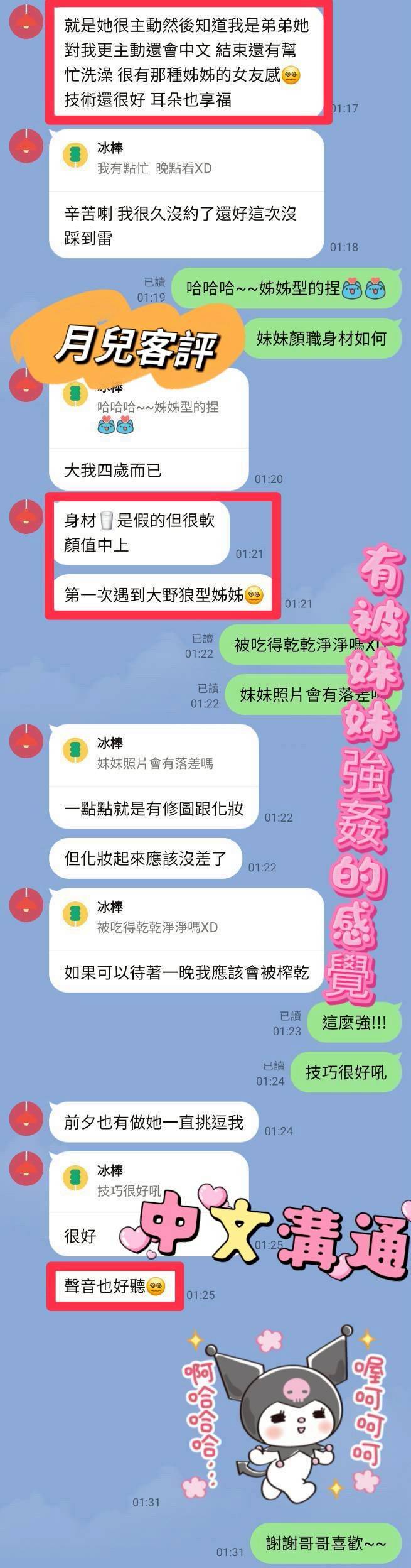 彰化定點茶 月兒 援交:圖片 2