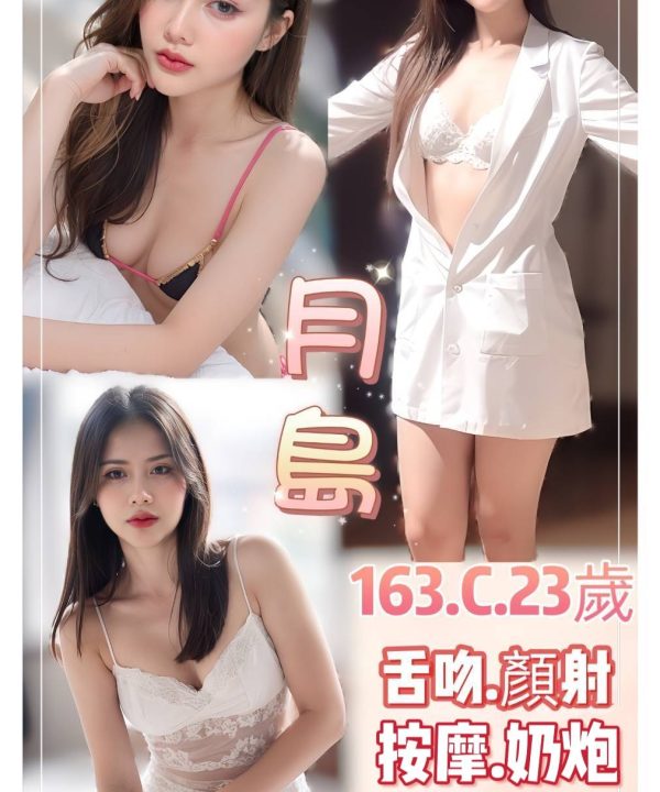 台北定點茶 月島 援交