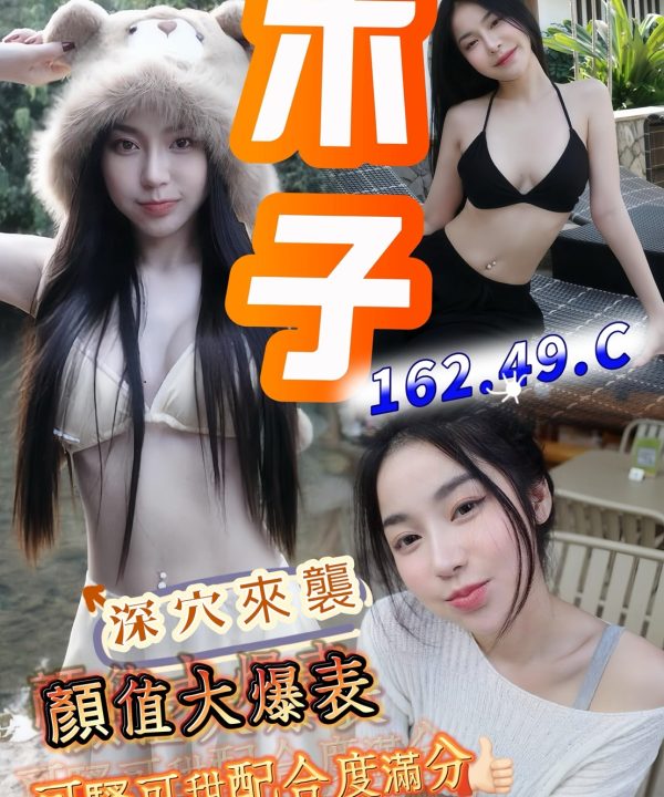 台中定點茶 木子 援交