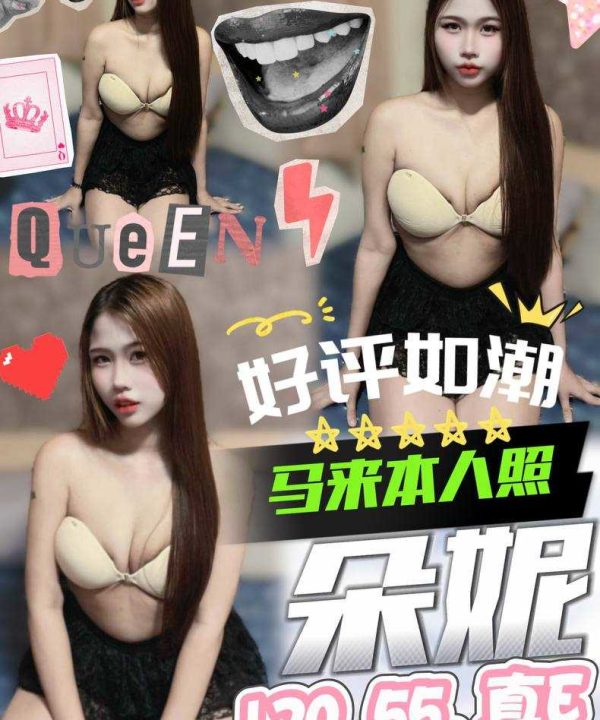 台中定點茶 朵妮 援交