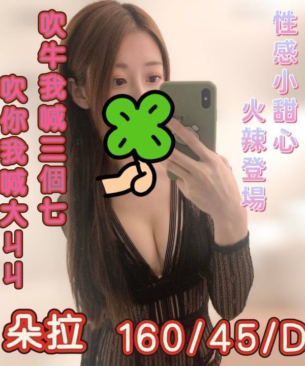 彰化定點茶 朵拉 援交
