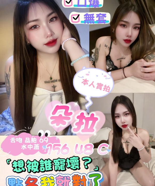 台北定點茶 朵拉 援交