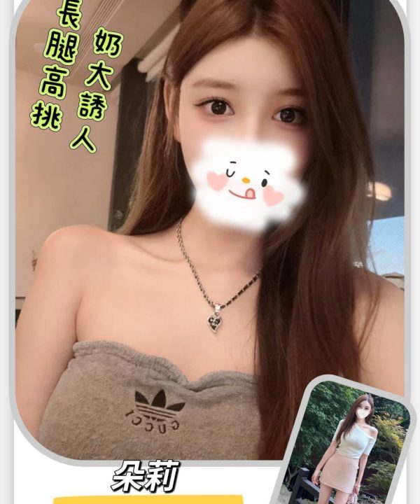 台北外送茶 朵莉 援交