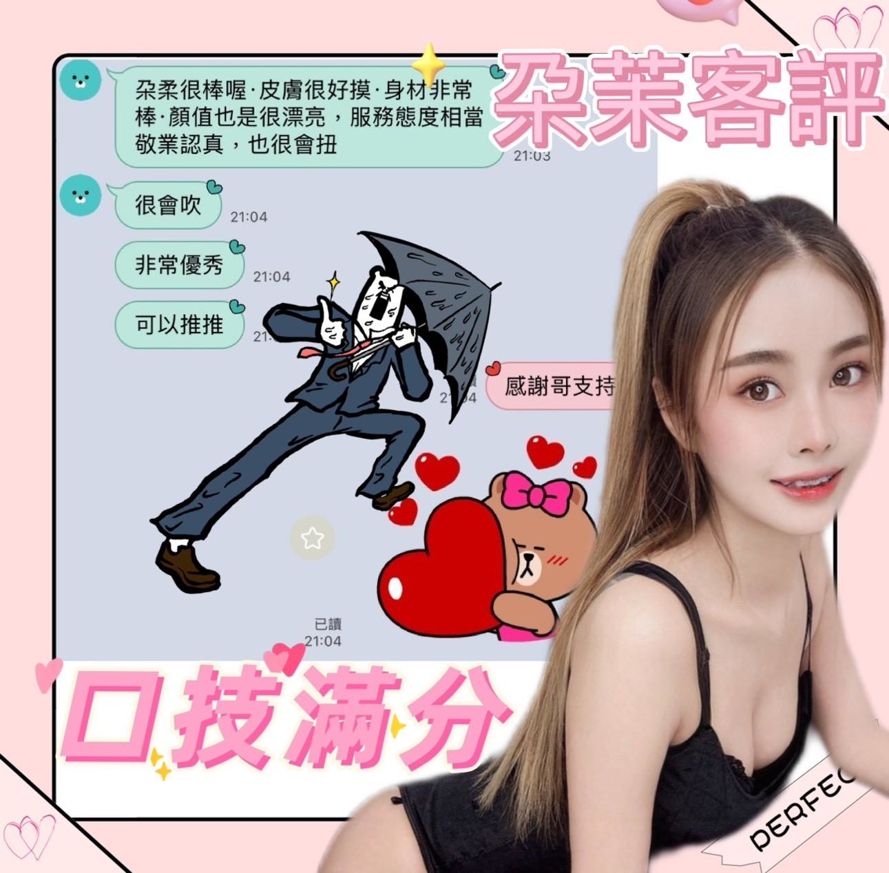 台中定點茶 朶茉 援交:圖片 2