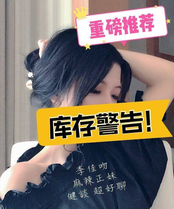 高雄外送茶 李佳吻 援交