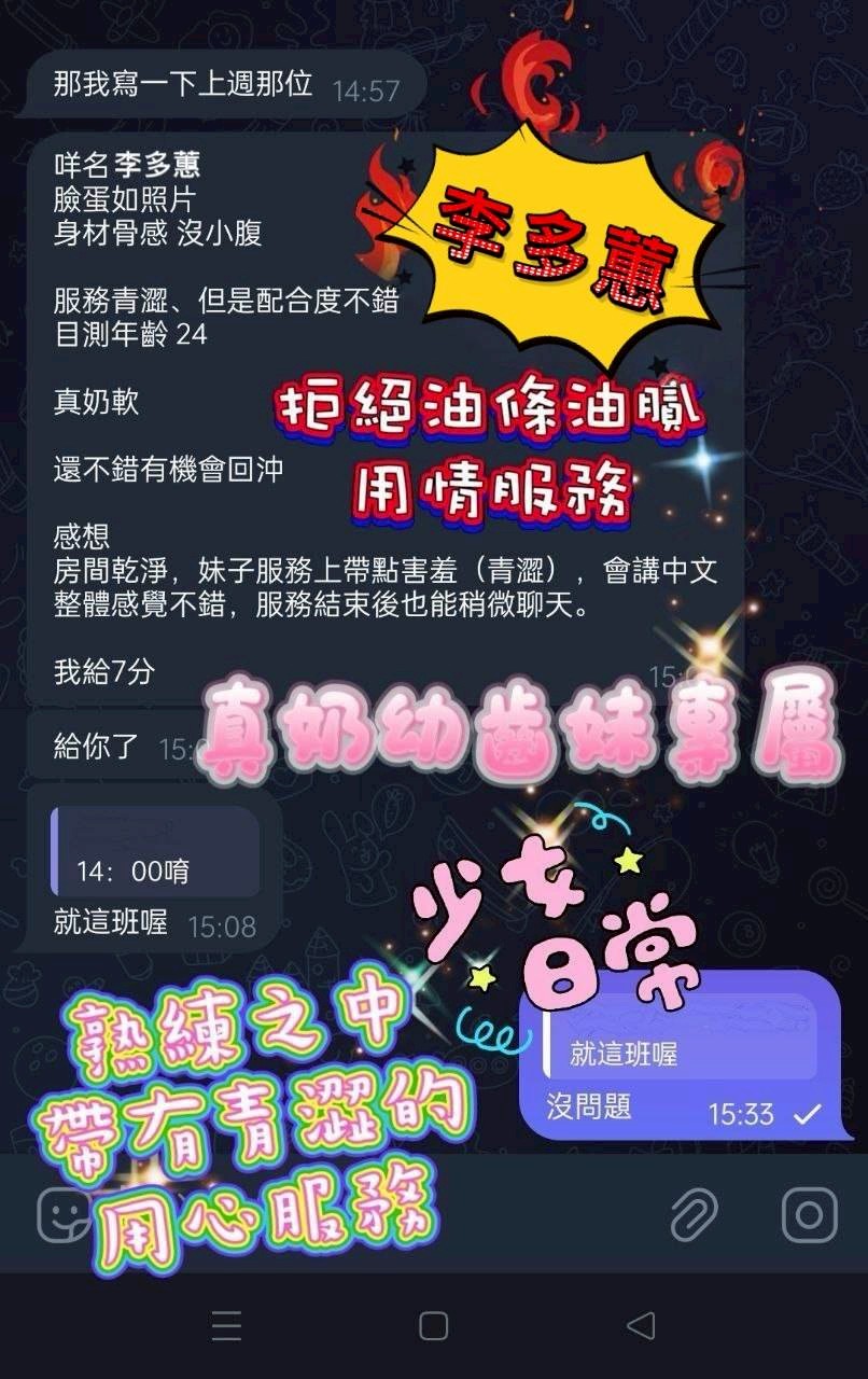 高雄定點茶 李多蕙 援交:圖片 2