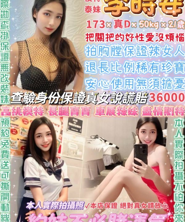 台北定點茶 李時安 援交