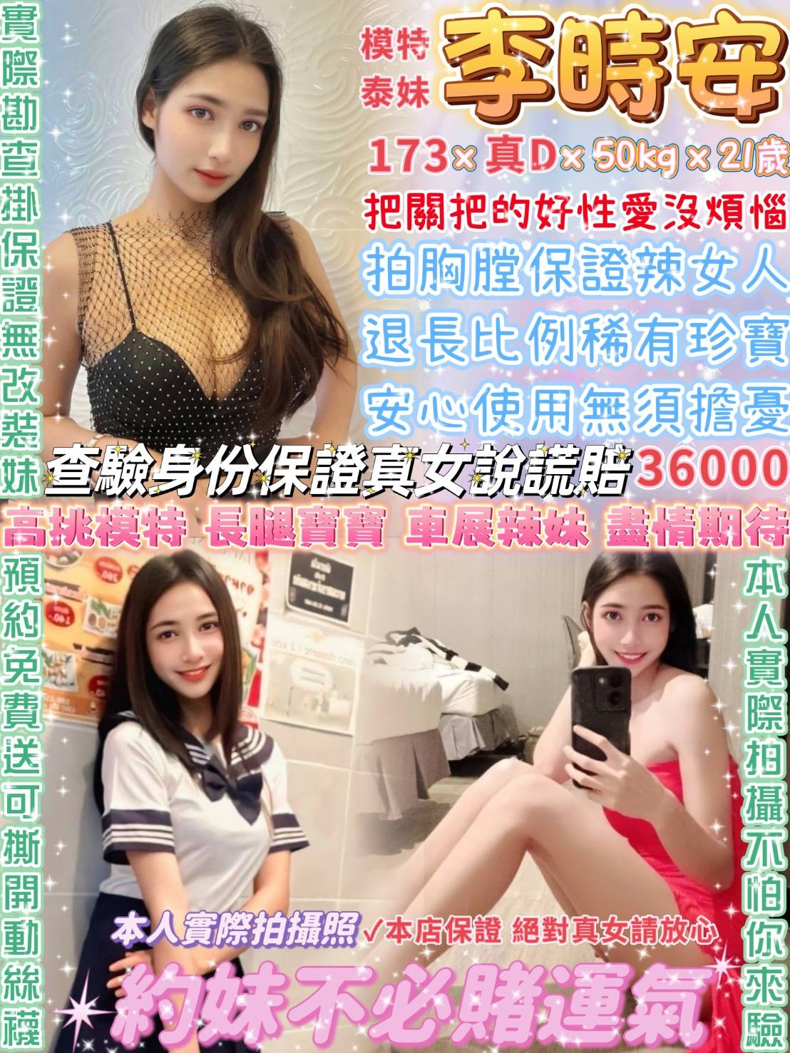 台北定點茶 李時安 援交