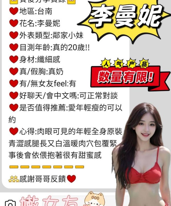 Alternative view of 台南定點茶 李曼妮 援交