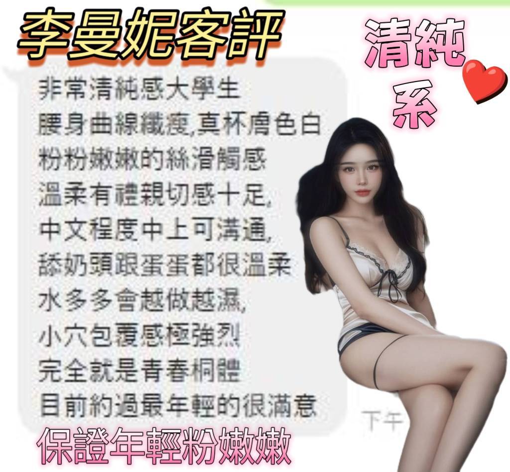 台南定點茶 李曼妮 援交:圖片 4