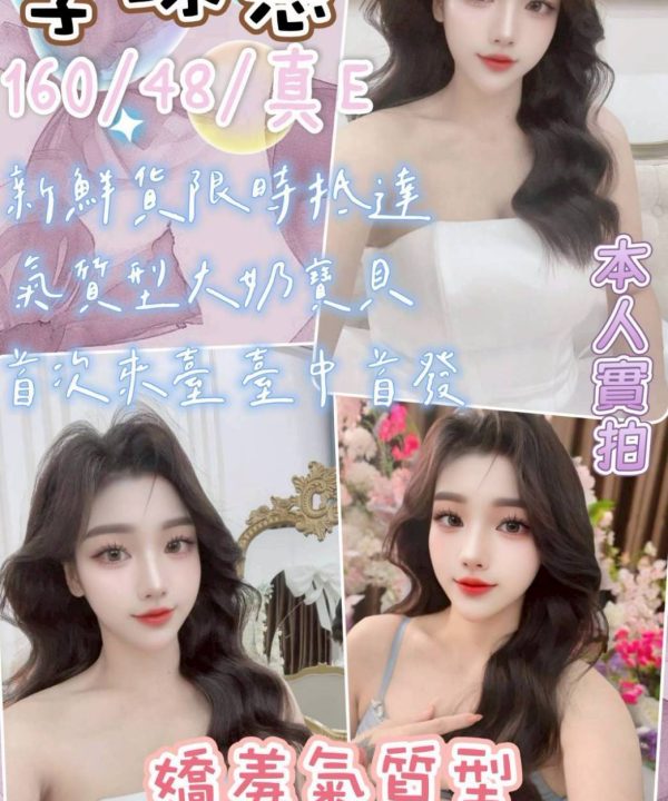台中定點茶 李珠恩 援交