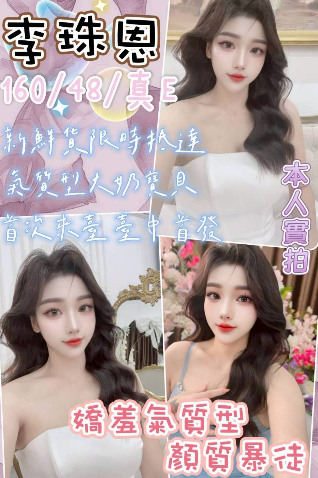 台中定點茶 李珠恩 援交