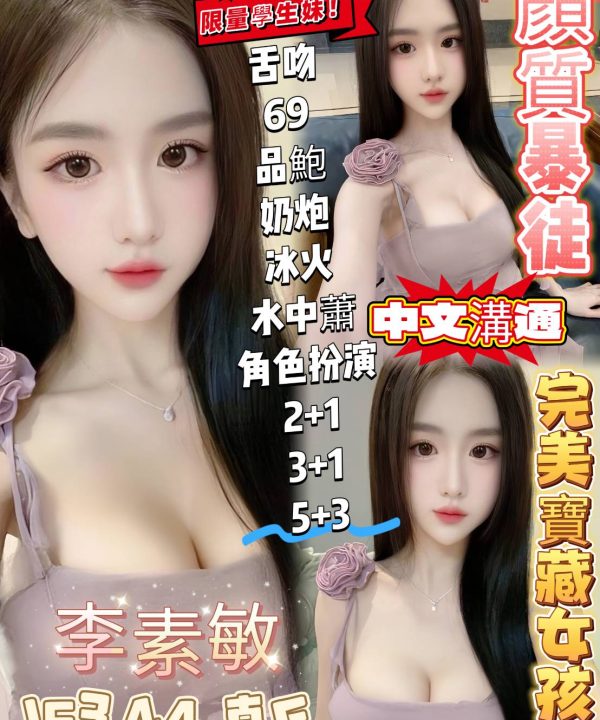 高雄定點茶 李素敏 援交